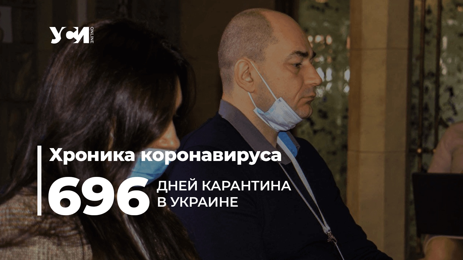 Пандемия: в Украине и Одесской области – новые ковидные рекорды «фото»