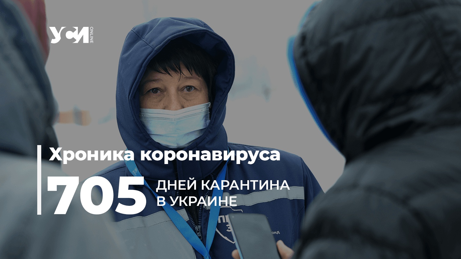Пандемия: в Одесской области почти 2 тысячи заболевших «фото»