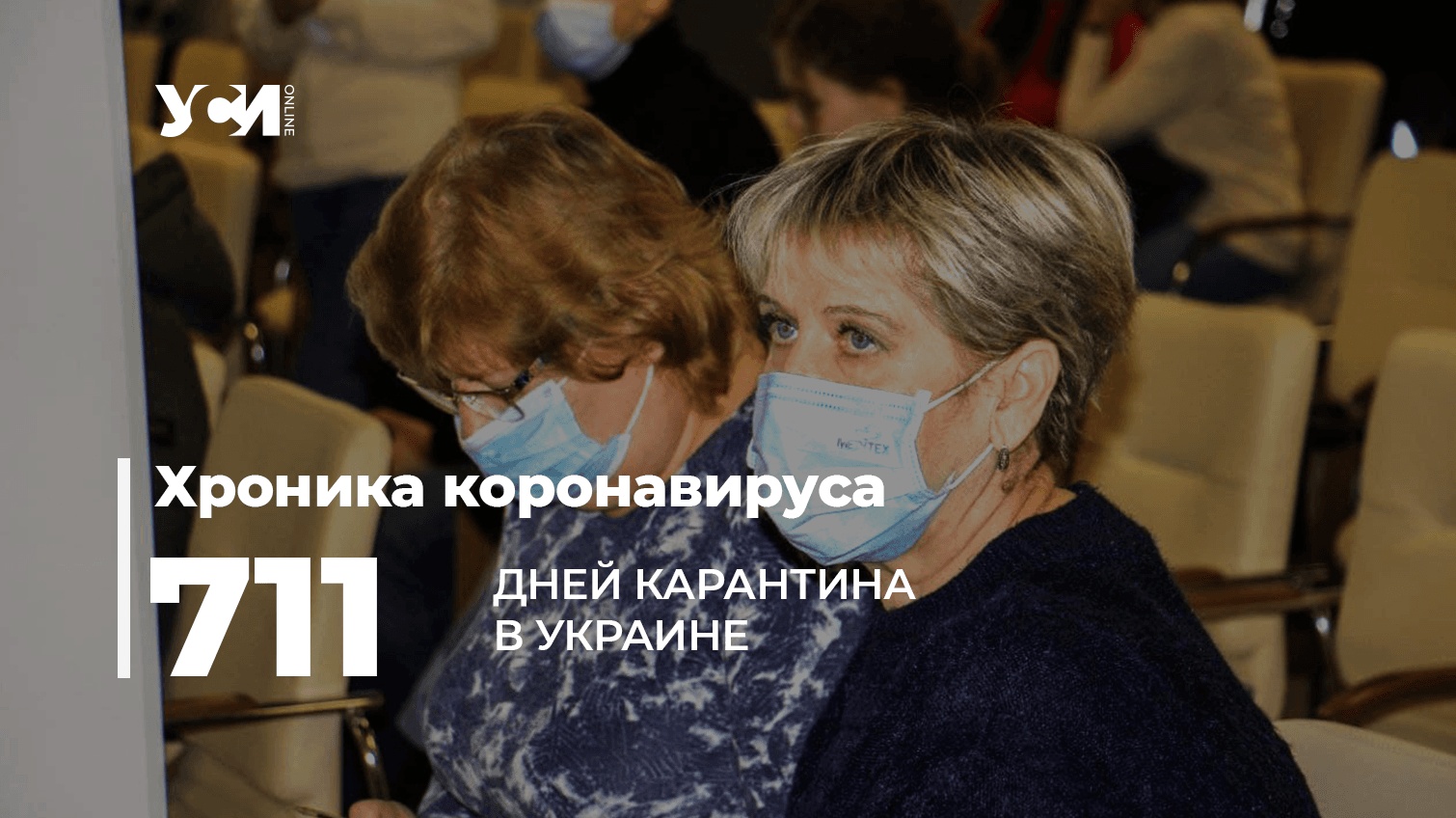Пандемия: в Одесской области – 7 летальных случаев «фото»