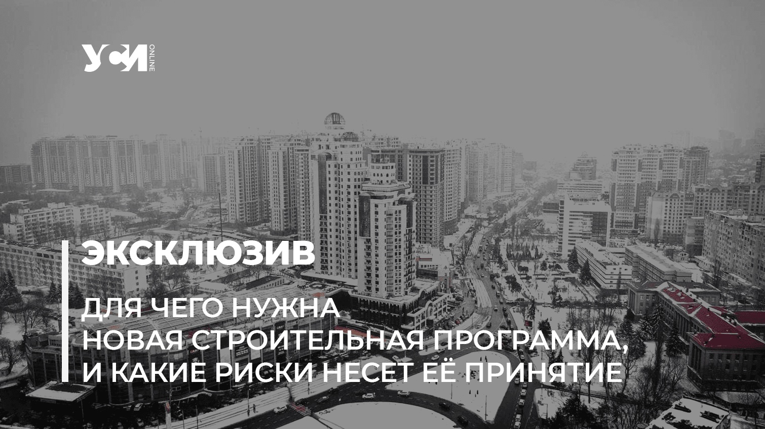 Генплан Одессы ждут изменения: чем это грозит городу? «фото»
