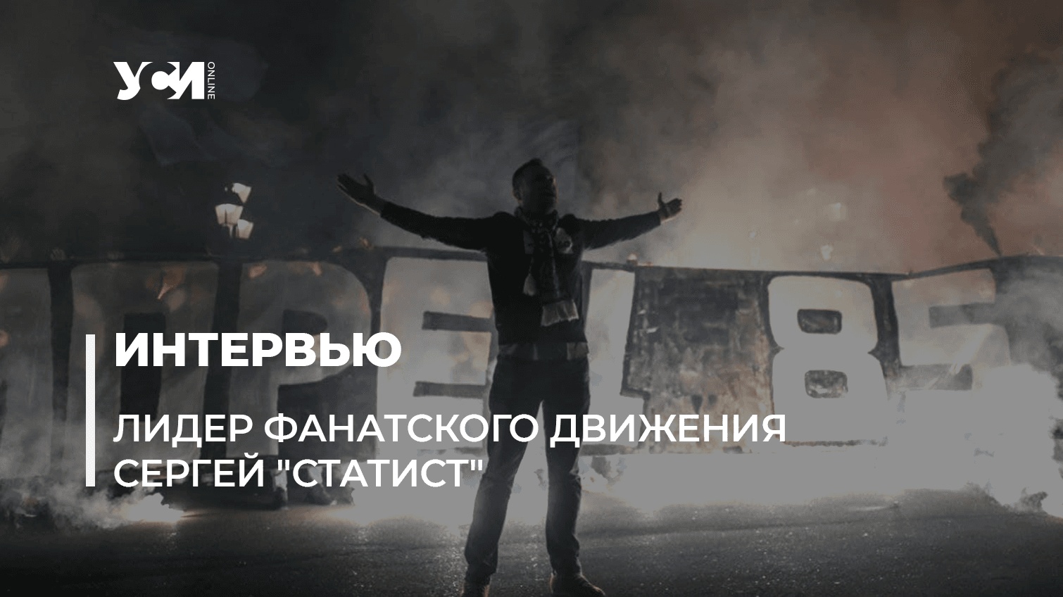 Спустя два с половиной года фанаты «Черноморца» возвращаются на стадион «фото»