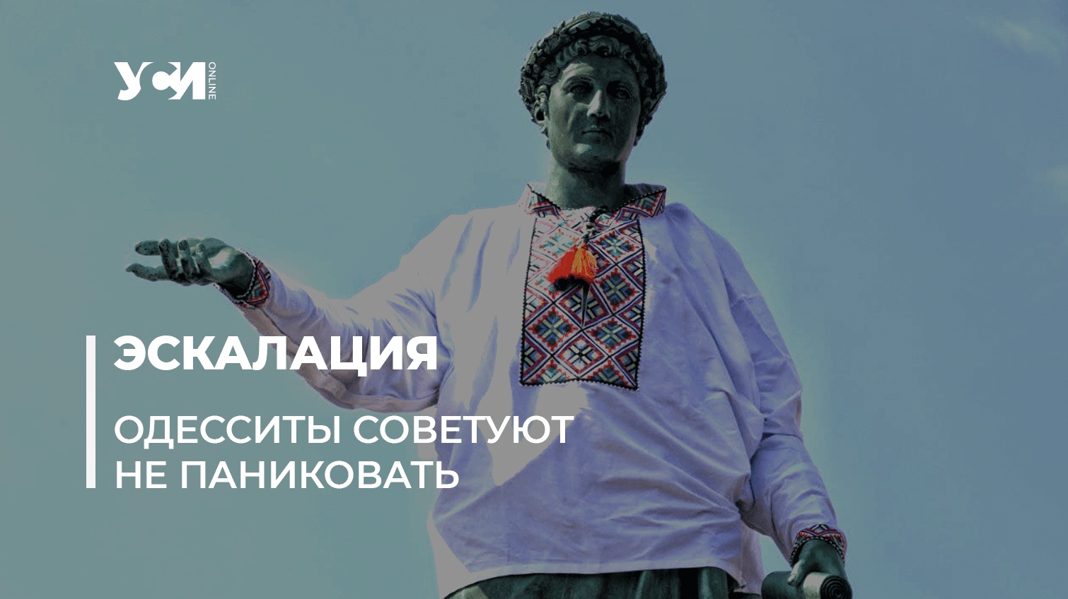 Известные одесситы остаются в Украине и призывают сохранять спокойствие «фото»