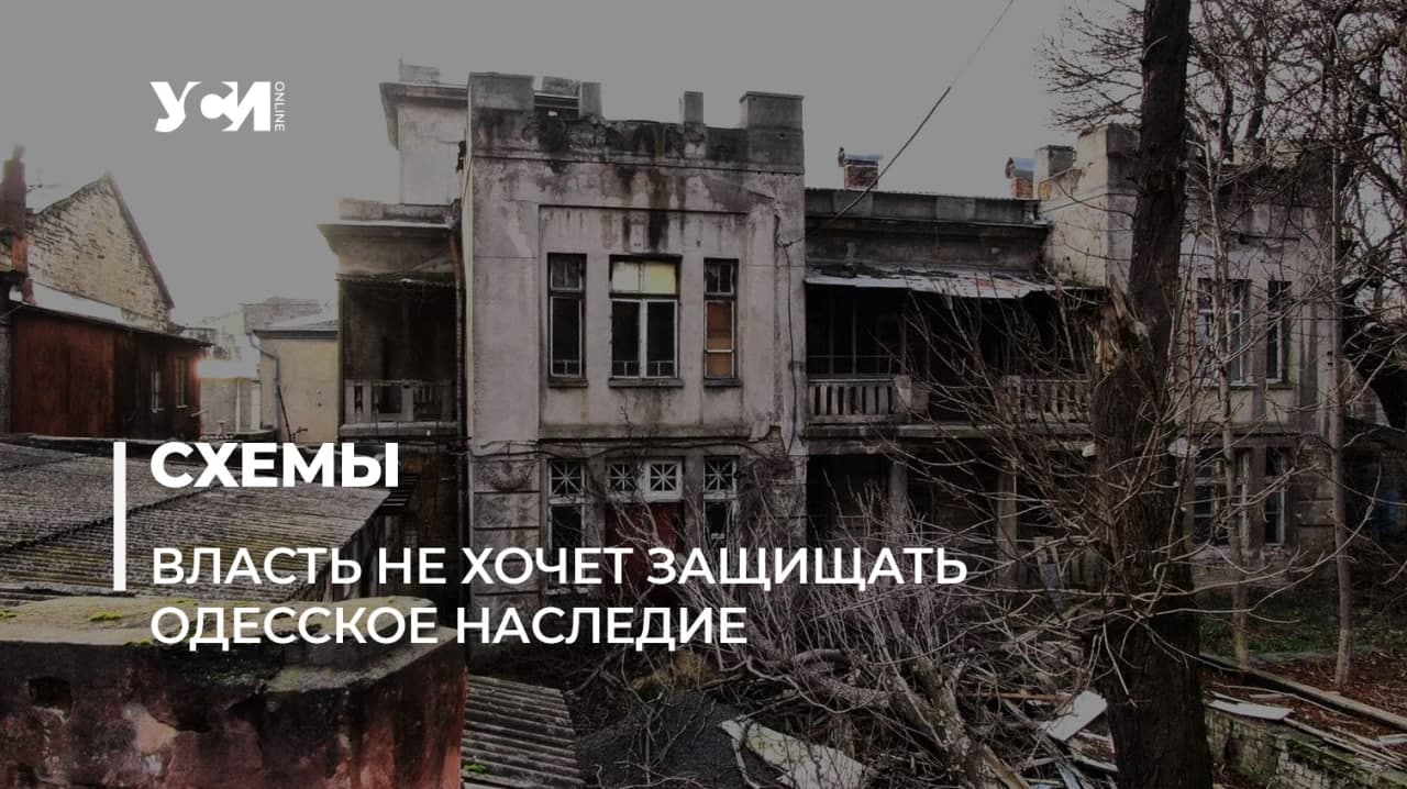 Одесская ОГА отказалась защищать особняк в центре города (документ) «фото»