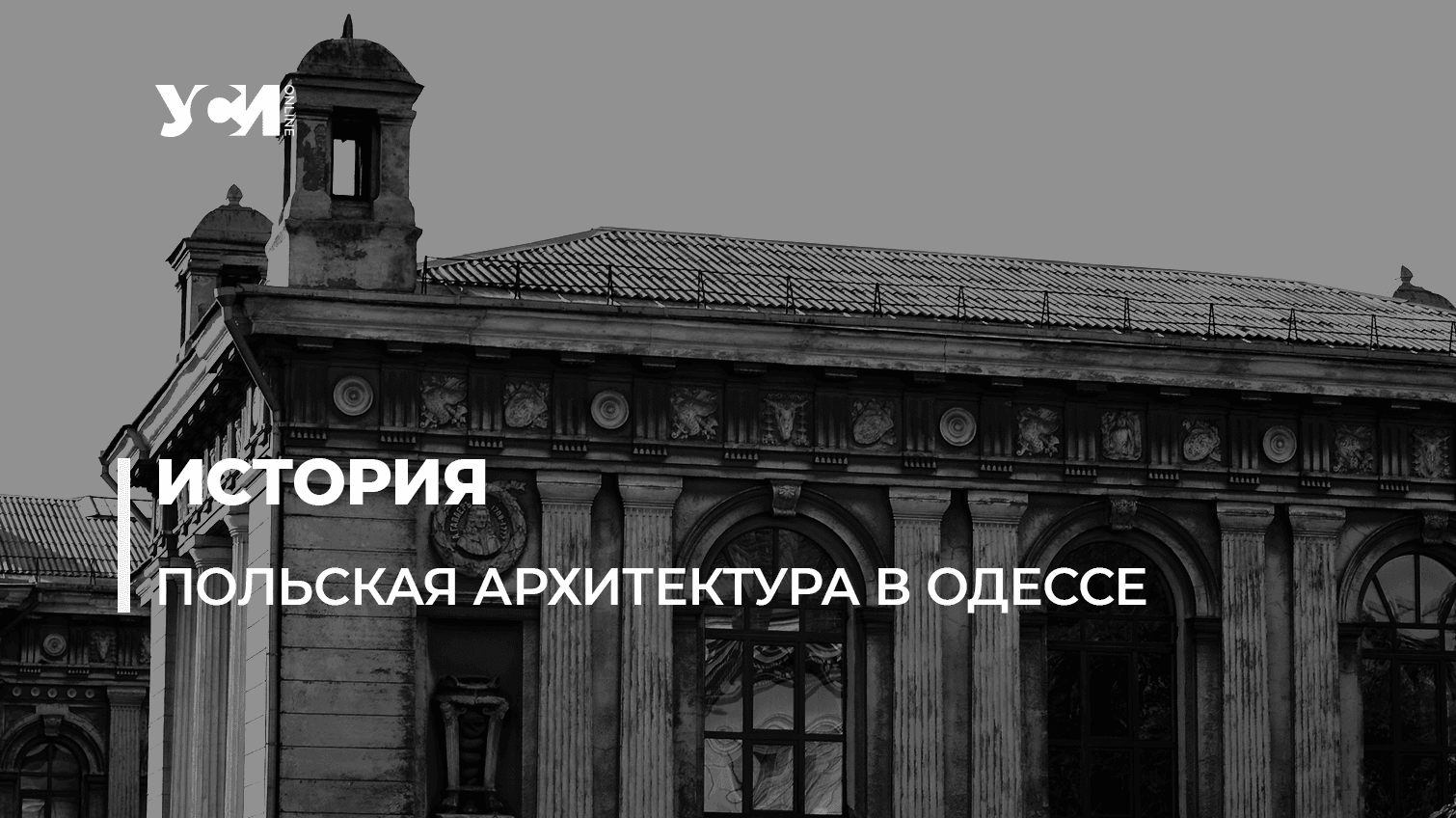Юбилей одесского архитектора: 5 проектов Николая Толвинского «фото»