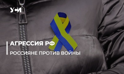Как граждане РФ протестуют против войны и поддерживают Украину «фото»
