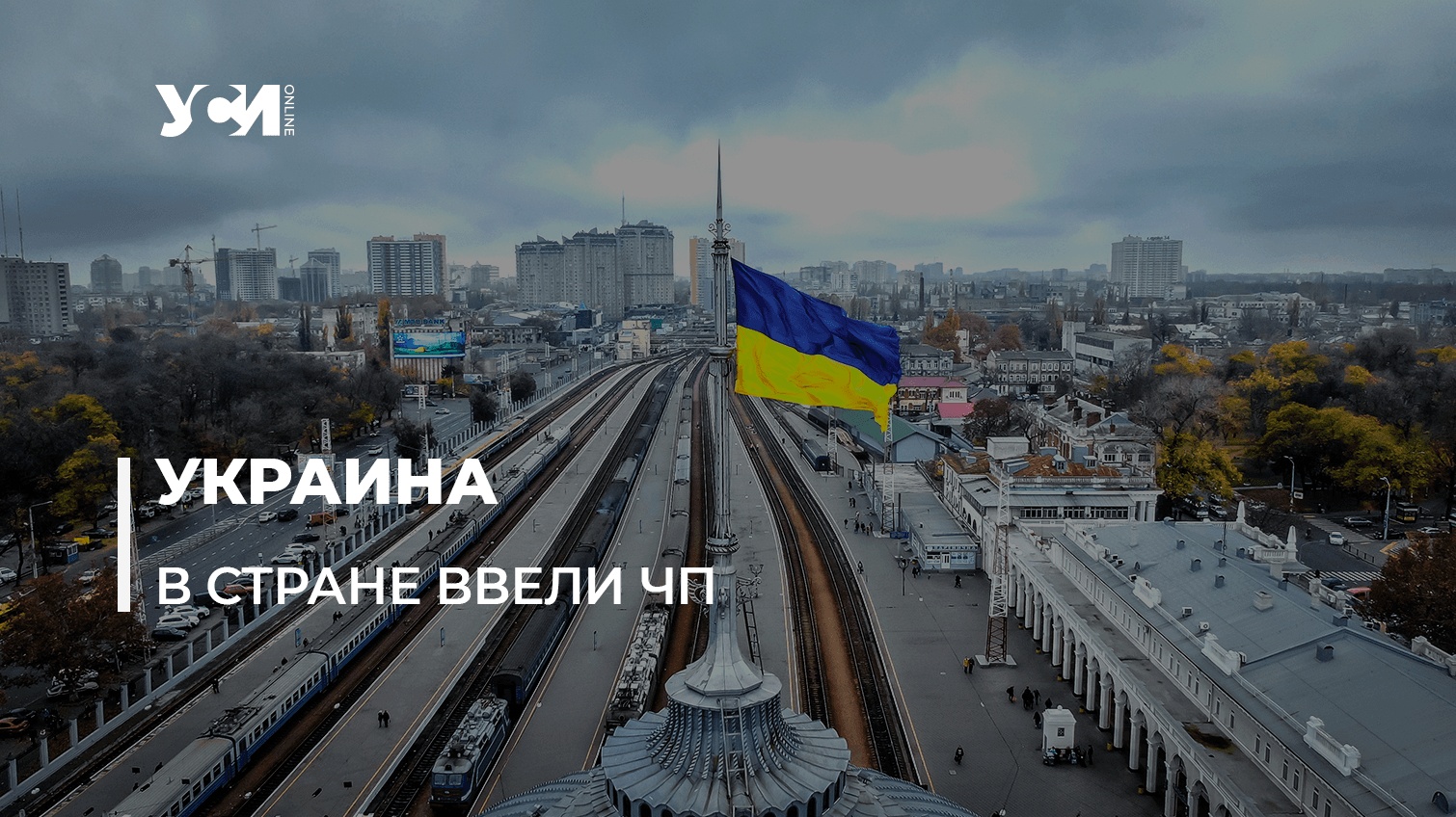 Верховная Рада ввела чрезвычайное положение в Украине «фото»