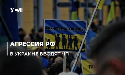 В Украине вводят чрезвычайное положение: что это значит (аудио) «фото»