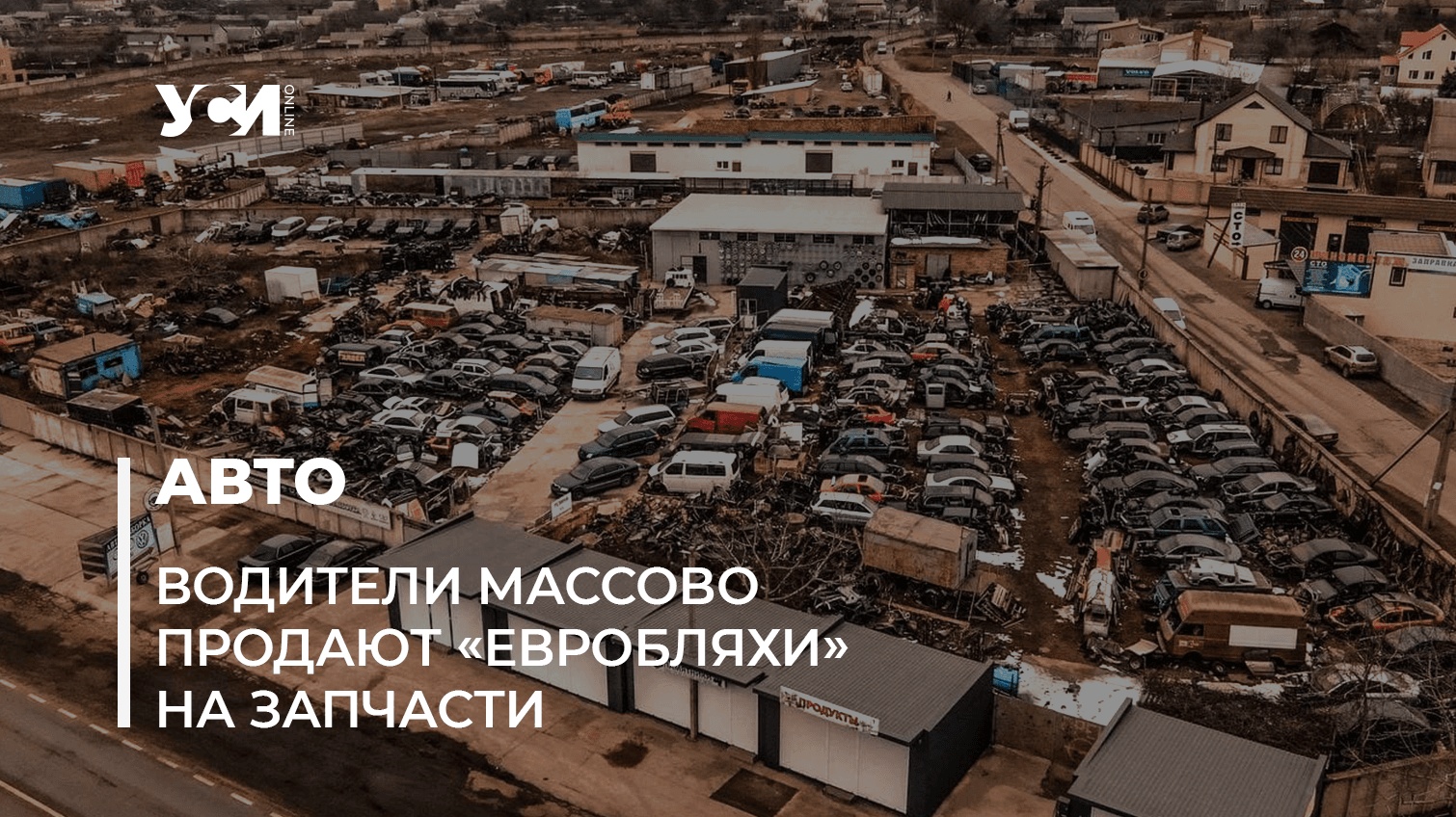 «Яма»: кладбище машин под Одессой (фото, видео) «фото»