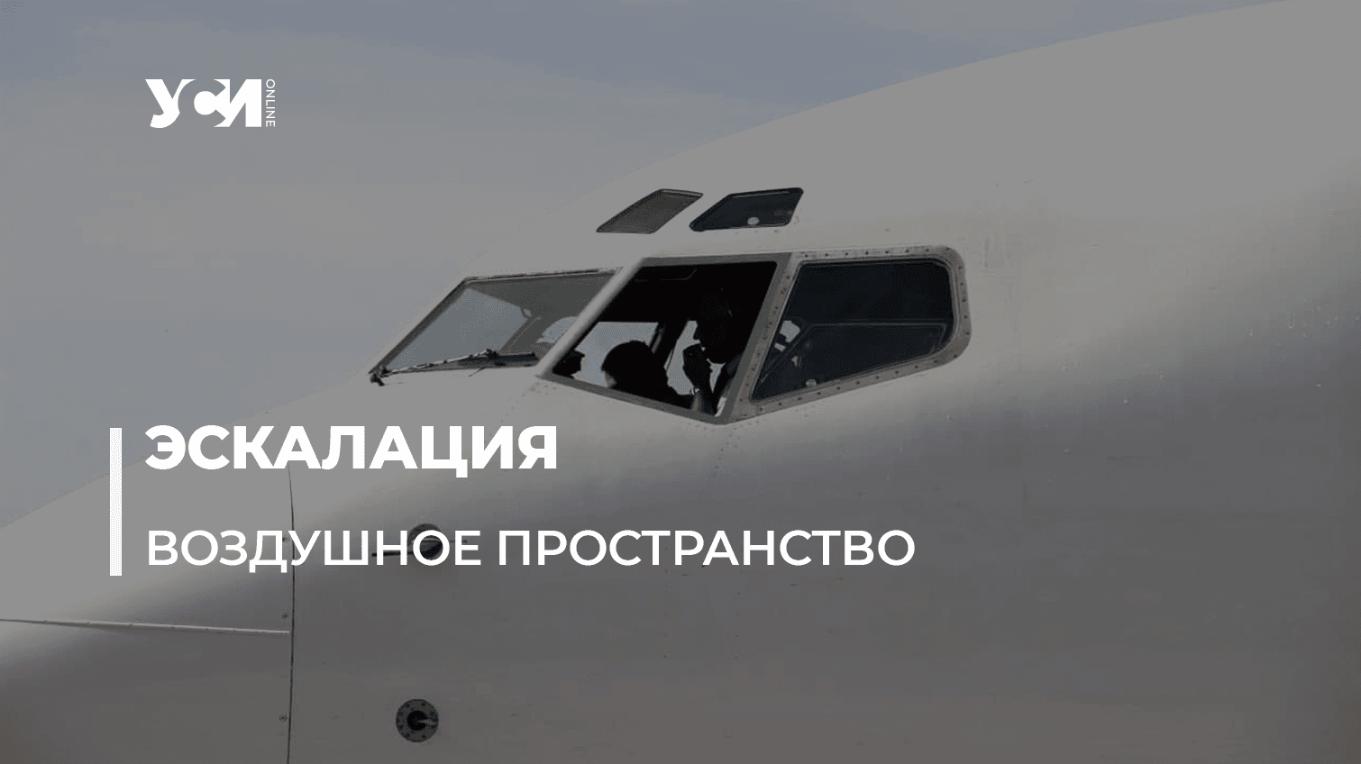 Украина не планирует прекращать воздушное движение «фото»