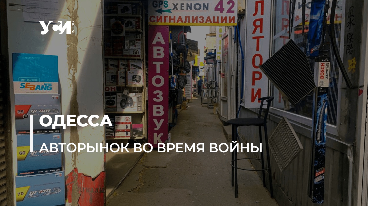 Как живет одесский рынок «Успех» в военное время (фото) «фото»
