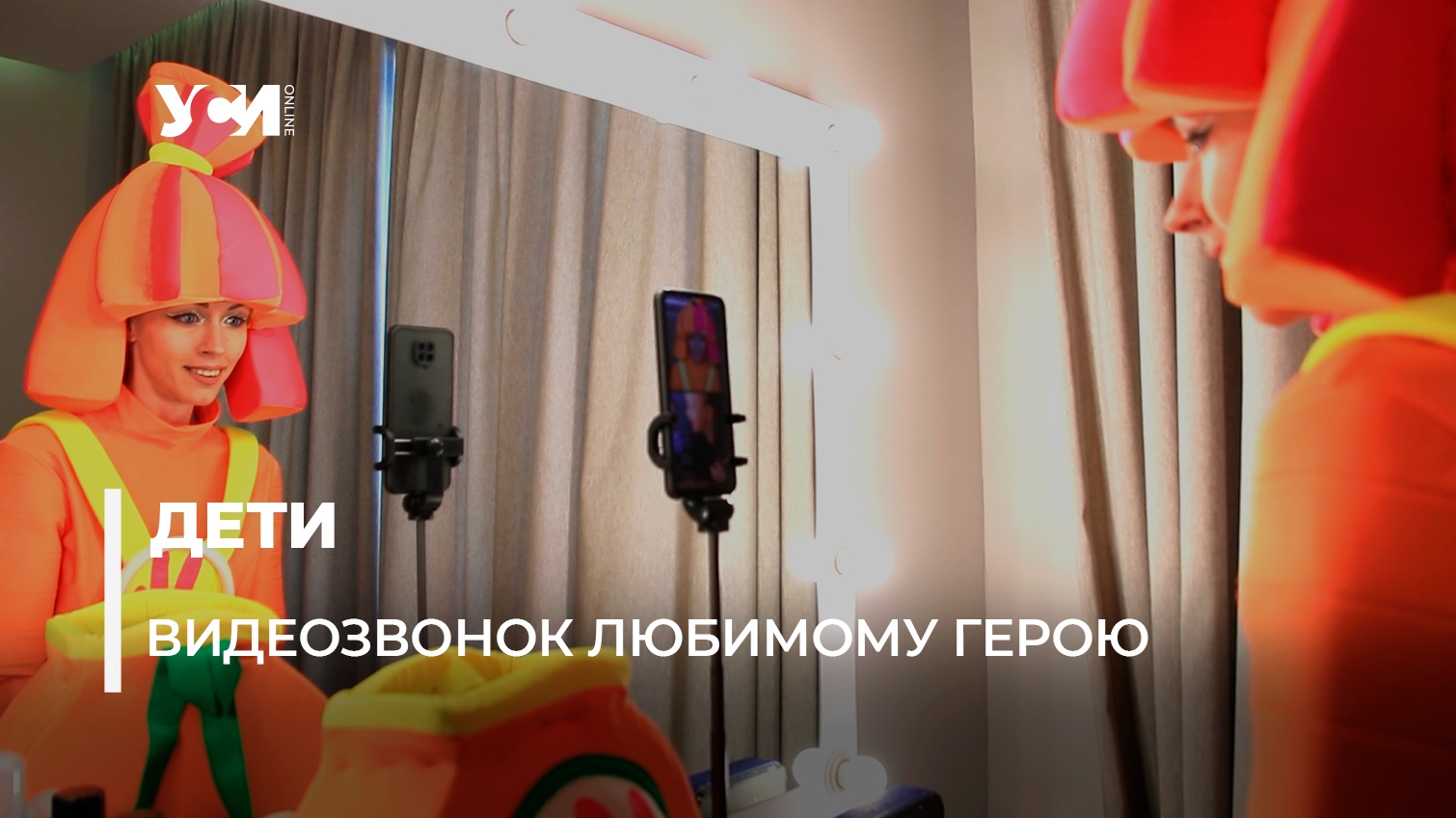 Одесские аниматоры устраивают онлайн-встречи с детьми (фото, видео) «фото»