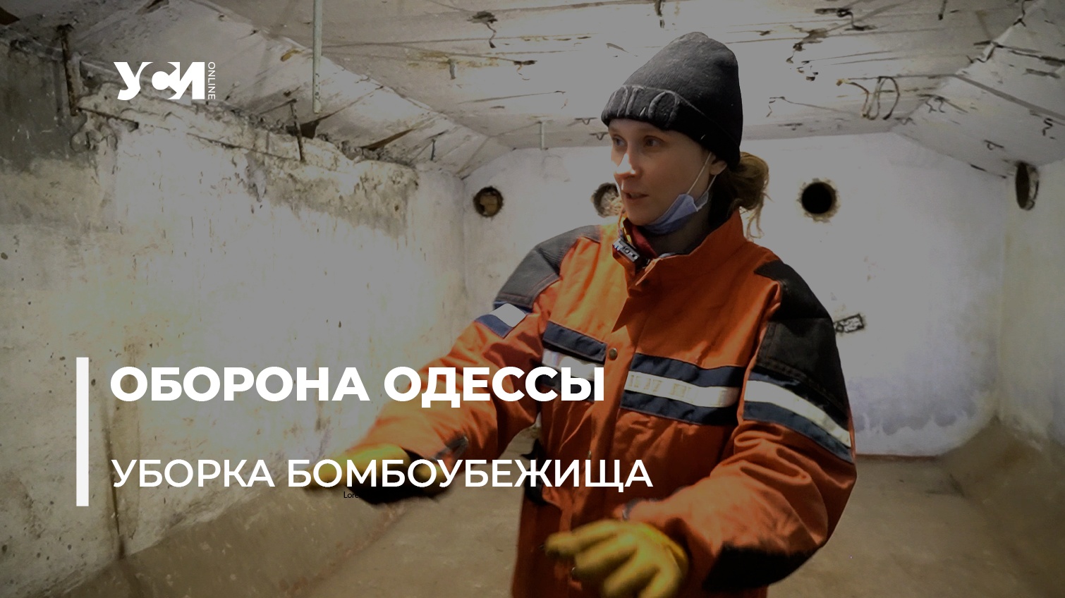 В Одессе жители нескольких домов сами приводят в порядок бомбоубежище (фото, видео) «фото»