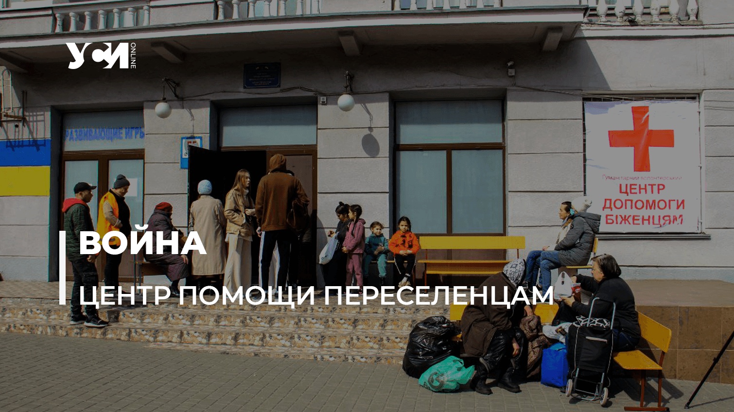 Помогают всем: в Одессе открылся гуманитарный центр помощи пострадавшим от войны (фото, аудио) «фото»