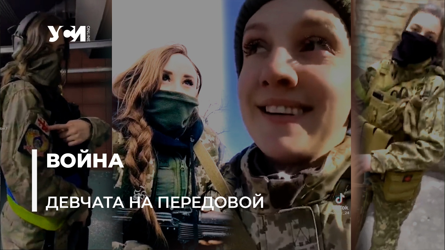 Украинские защитницы: тысячи женщин-военнослужащих 8 марта отражают агрессию врага (видео) «фото»