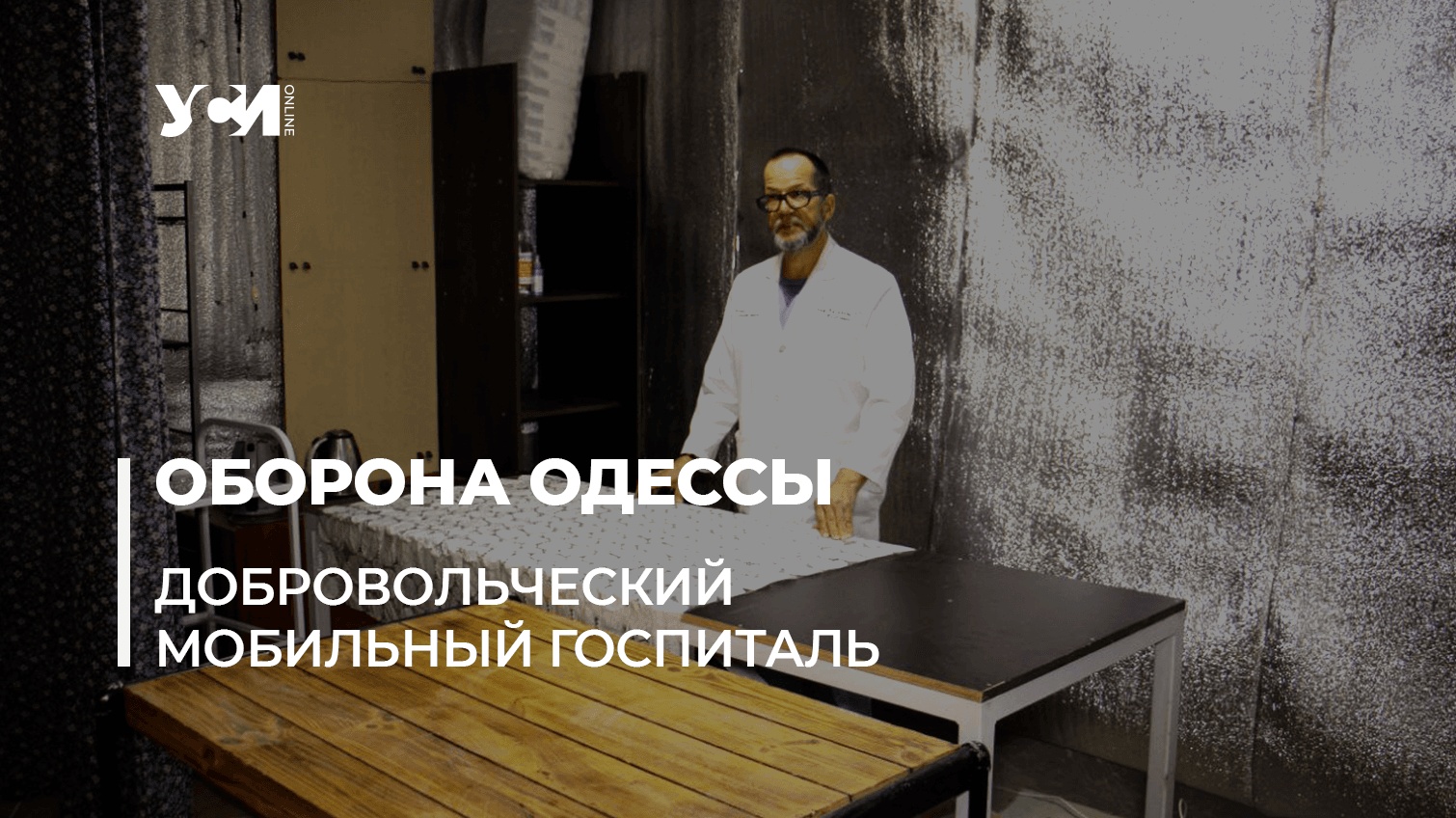 В центре Одессы медики открыли волонтерский госпиталь (фото) «фото»