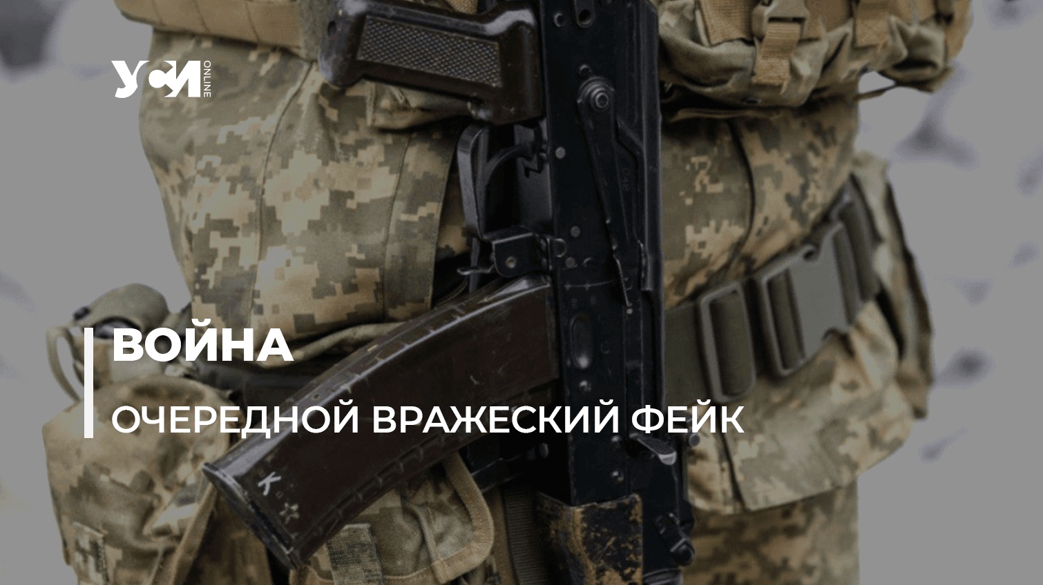 Распоряжение главы Одесской ОВА об “огневых точках” в больницах – фейк «фото»