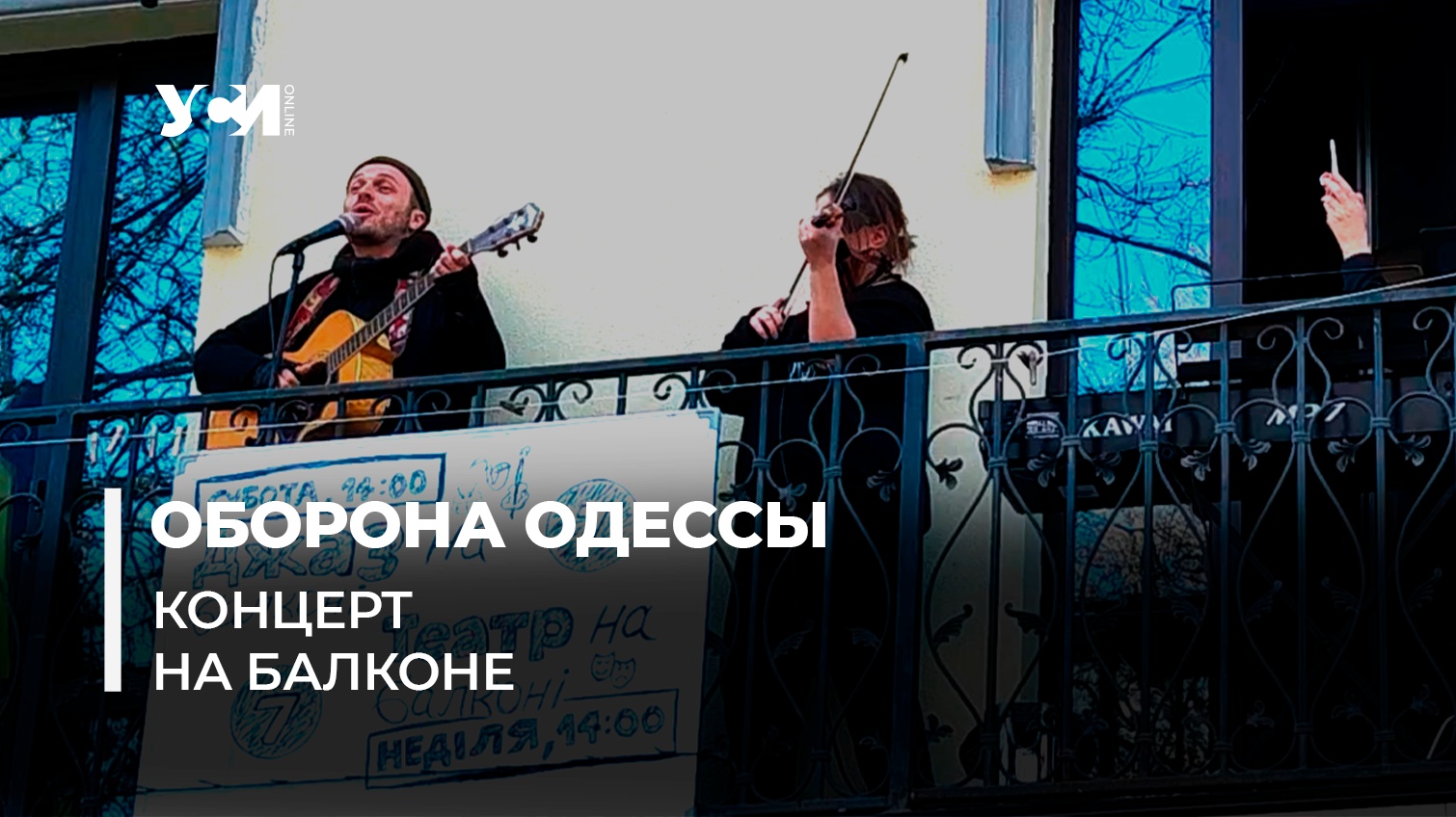Джаз на балконе: необычный концерт на одесской Книжке (фото, видео) «фото»