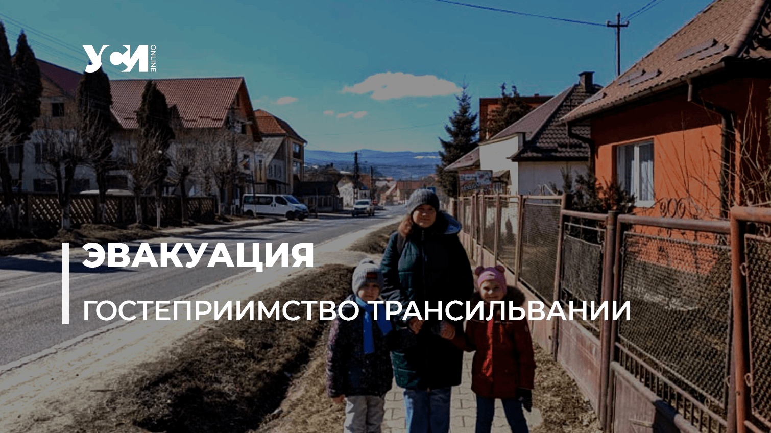 Война: как приняли украинских переселенцев из Одессы в румынской глубинке (фото) «фото»