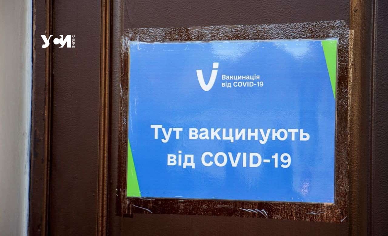 В Одессе от COVID-19 можно привиться в Центрах первичной медико-санитарной помощи (адреса) «фото»