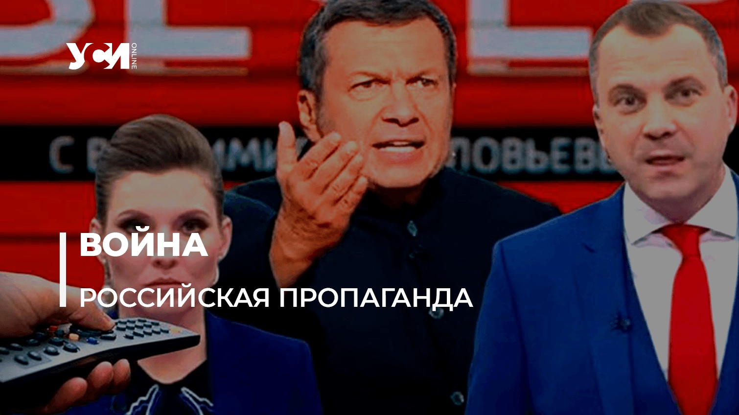 Полная демонизация: пропагандисты кремля начали разжигать ненависть ко всем украинцам «фото»