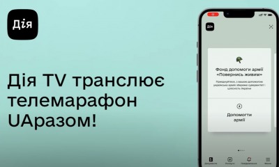 ДІя TV. В приложении теперь можно смотреть украинское телевидение «фото»