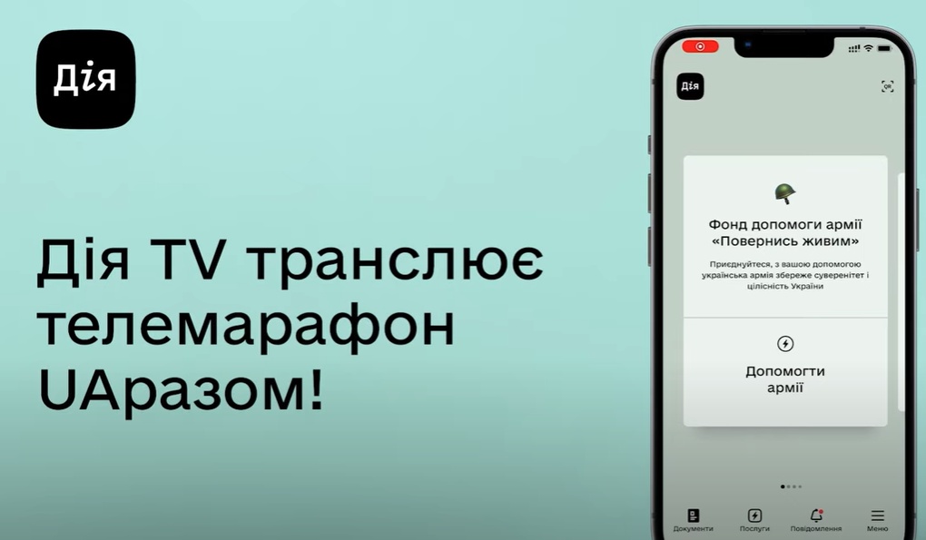 ДІя TV. В приложении теперь можно смотреть украинское телевидение «фото»