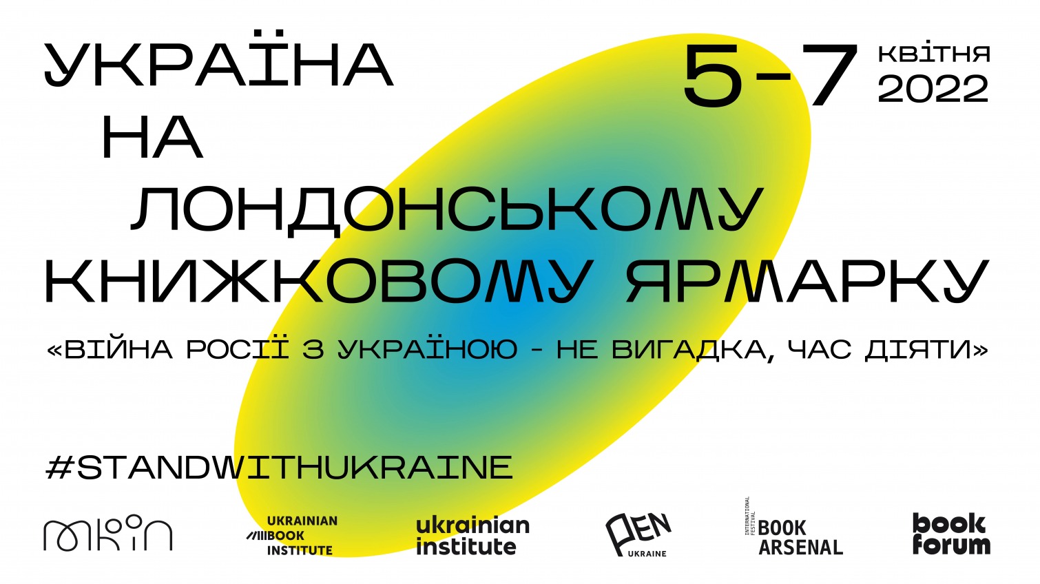 Украина участвует в книжной ярмарке в Лондоне «фото»