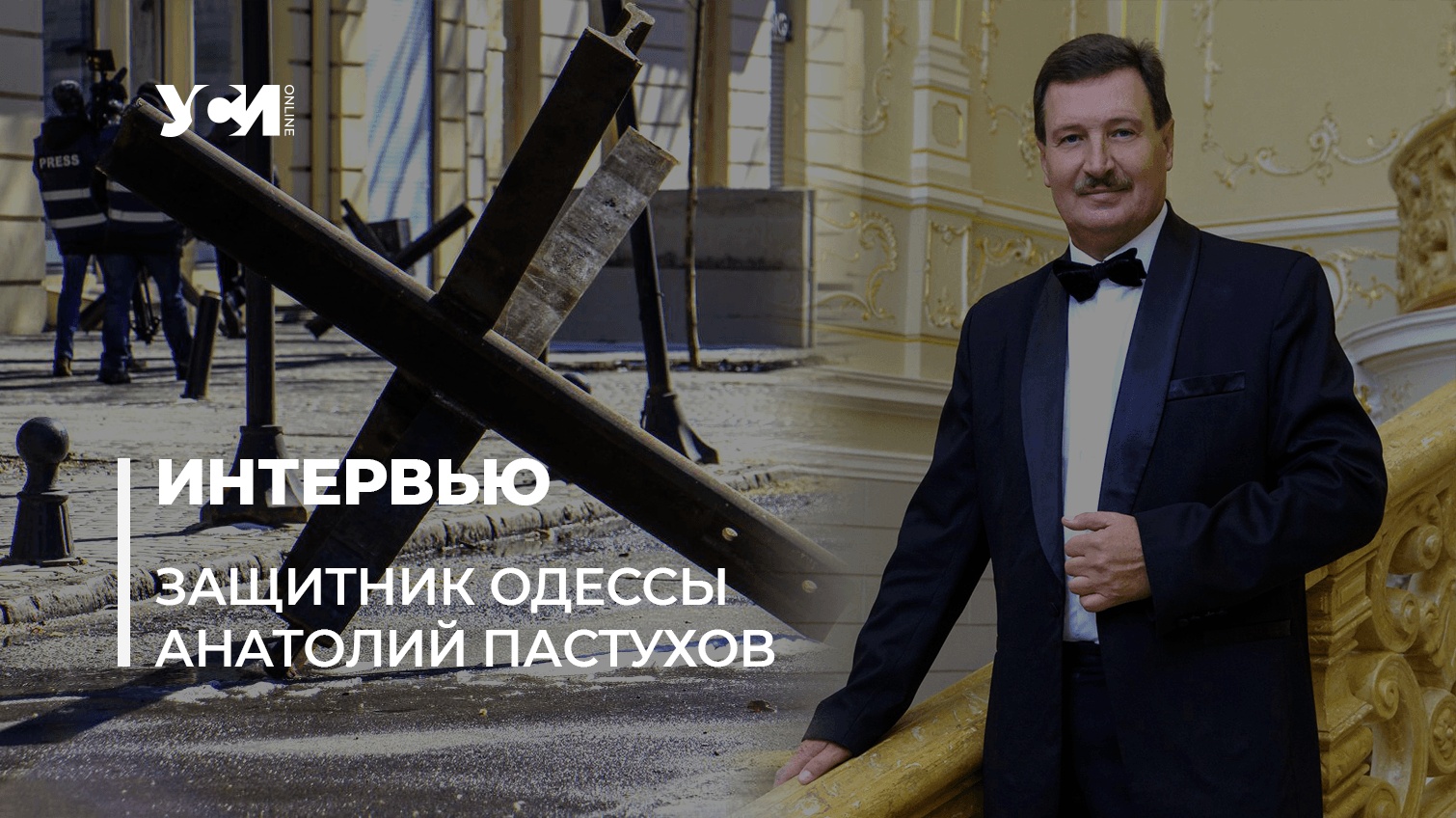 Из Оперного театра – на защиту Одессы: история одного музыканта «фото»