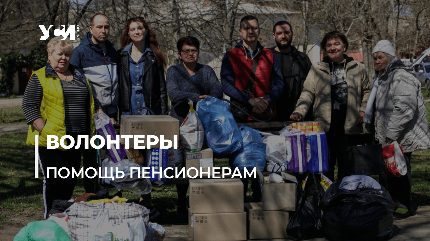 В Одессе пожилым людям раздают гуманитарную помощь (фото) «фото»