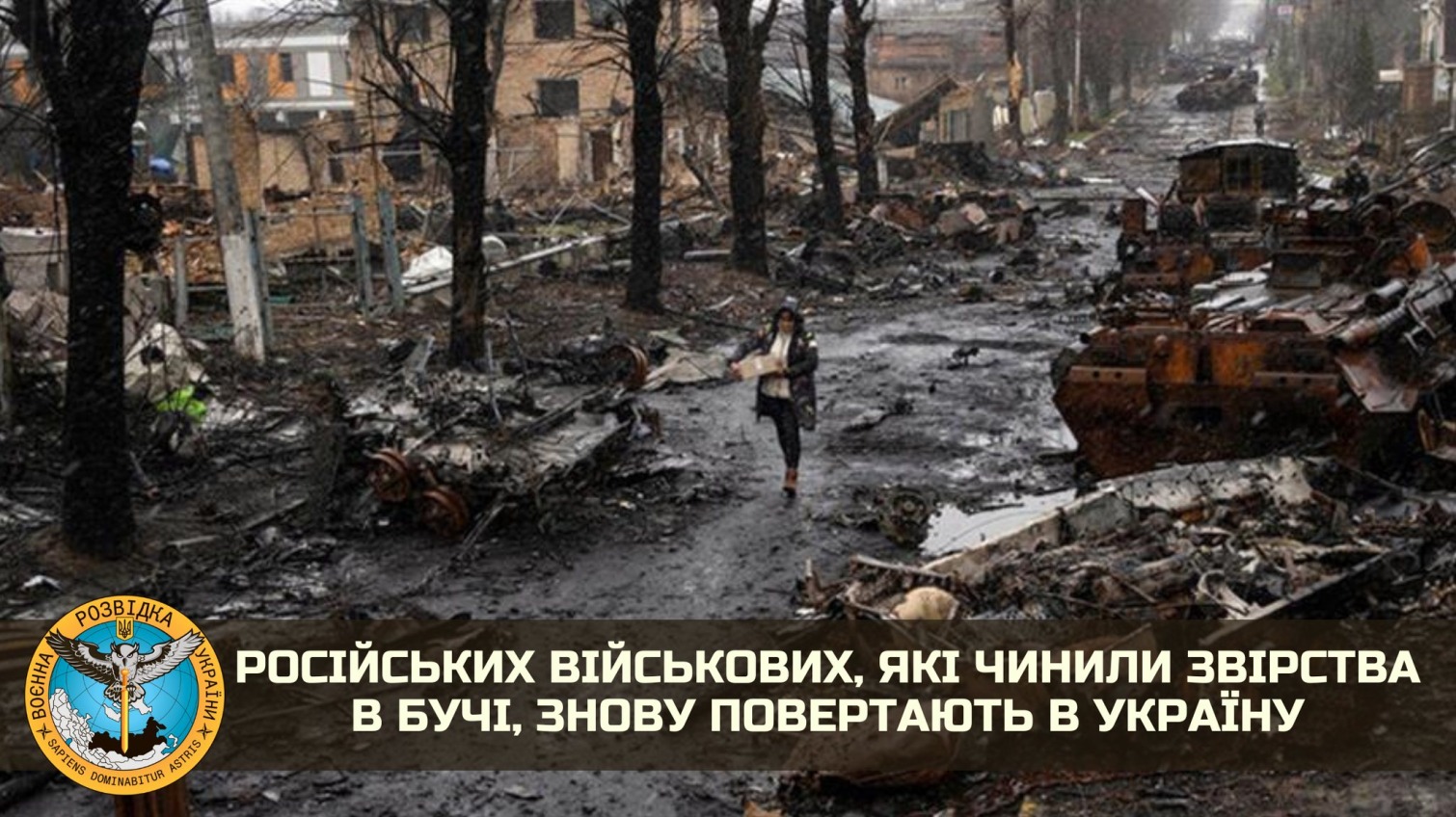 Оккупантов, совершивших зверства в Буче, снова вернут в Украину «фото»