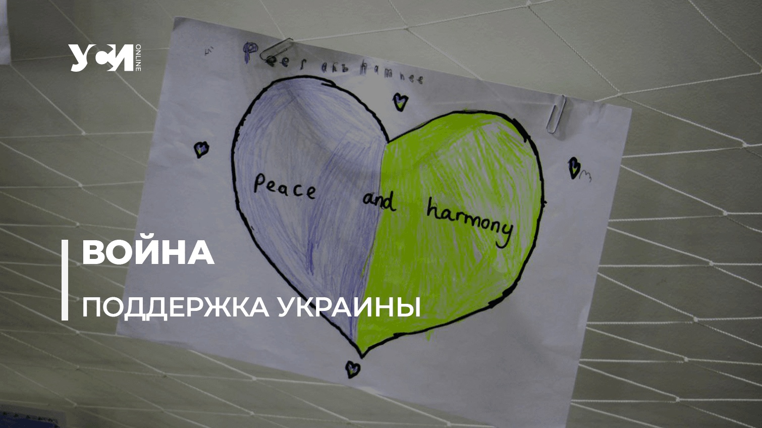 “Мы молимся за вас”: в Одессе открылась выставка детских рисунков (фото) «фото»
