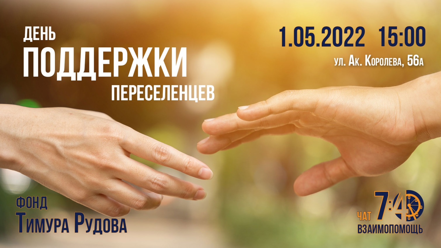В Одессе пройдет День поддержки переселенцев «фото»