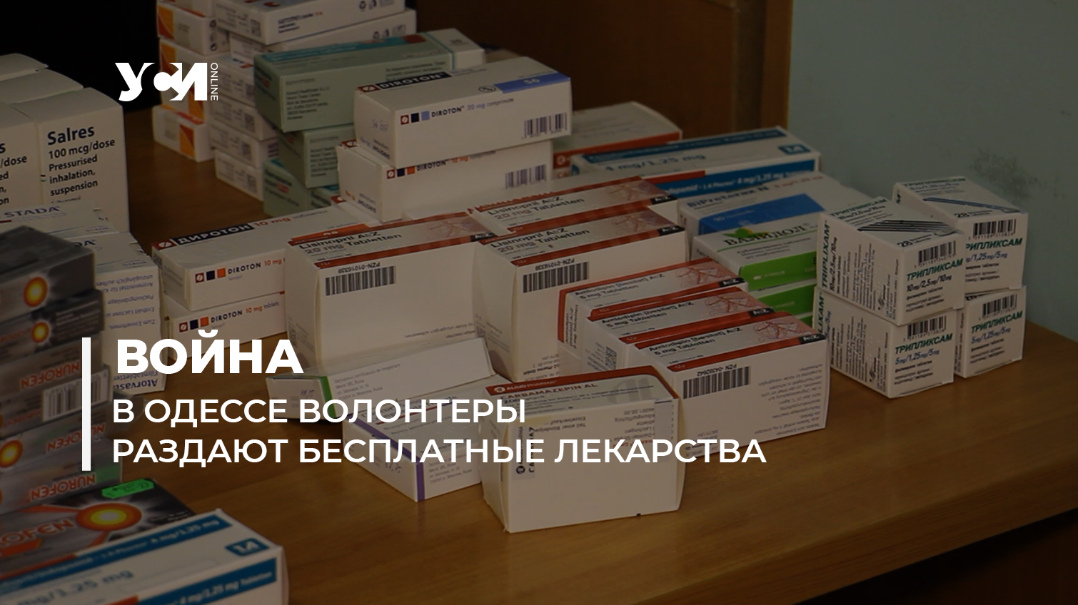 В Одессе волонтеры раздают бесплатные лекарства (фото, видео) «фото»