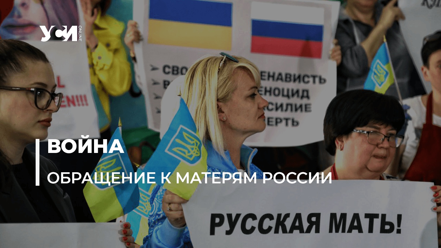 «Воспитала убийцу»: украинки из Одессы обратились к матерям из РФ (фото, аудио) «фото»