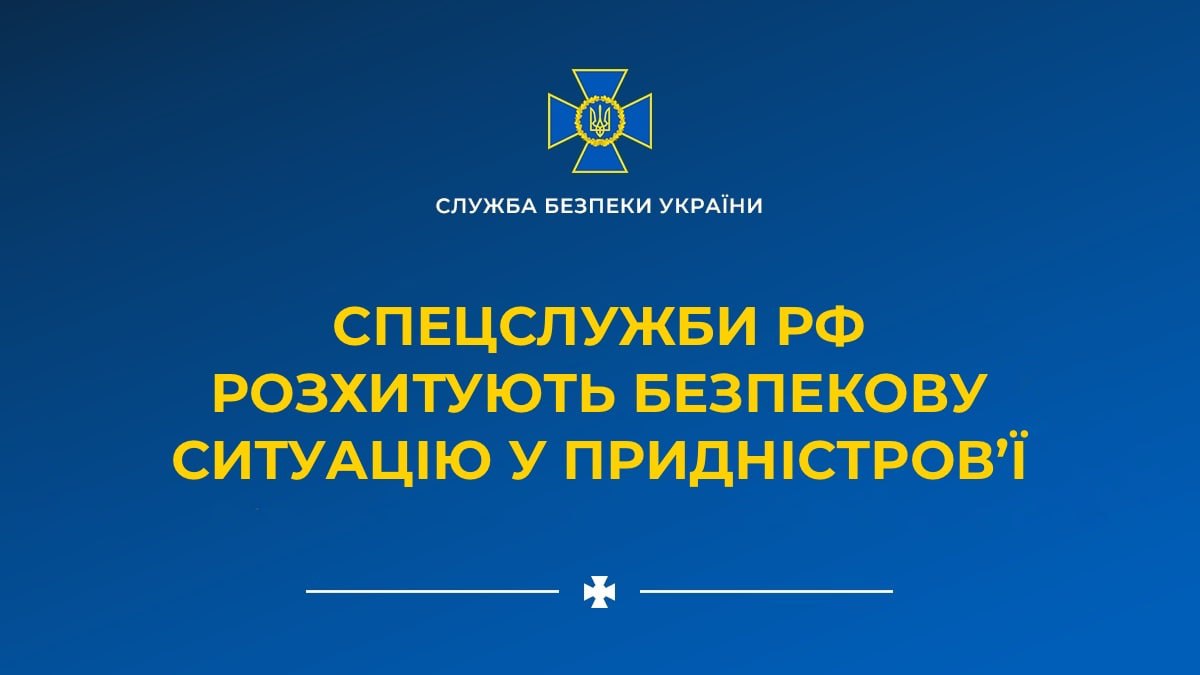Пропагандисты РФ расшатывают ситуацию в Приднестровье – запускают фейки об угрозе со стороны Украины «фото»