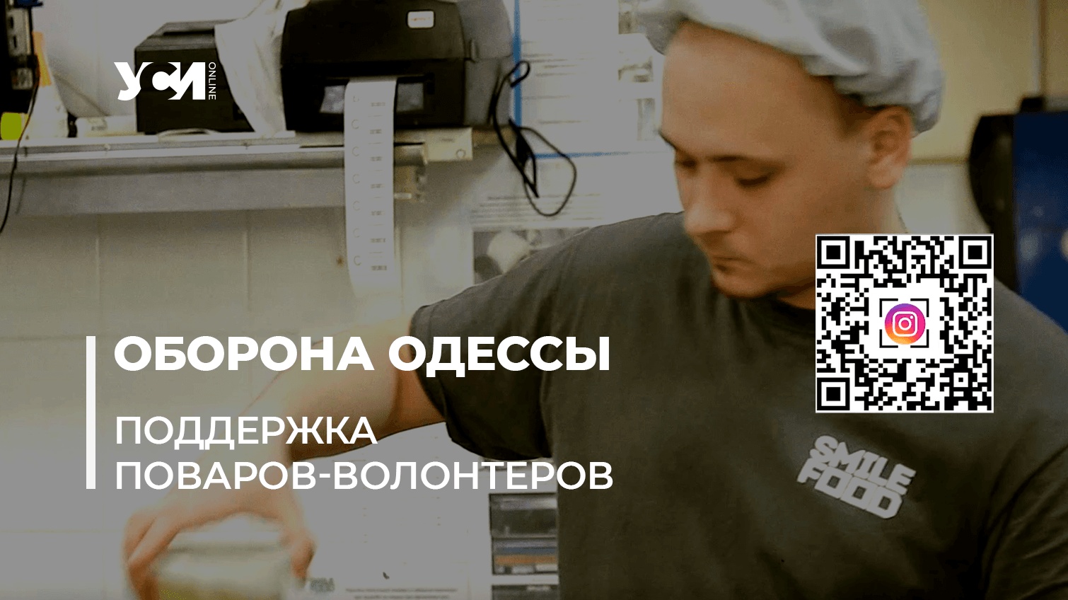Как готовят еду, которая поможет защитить Одессу (видео) «фото»