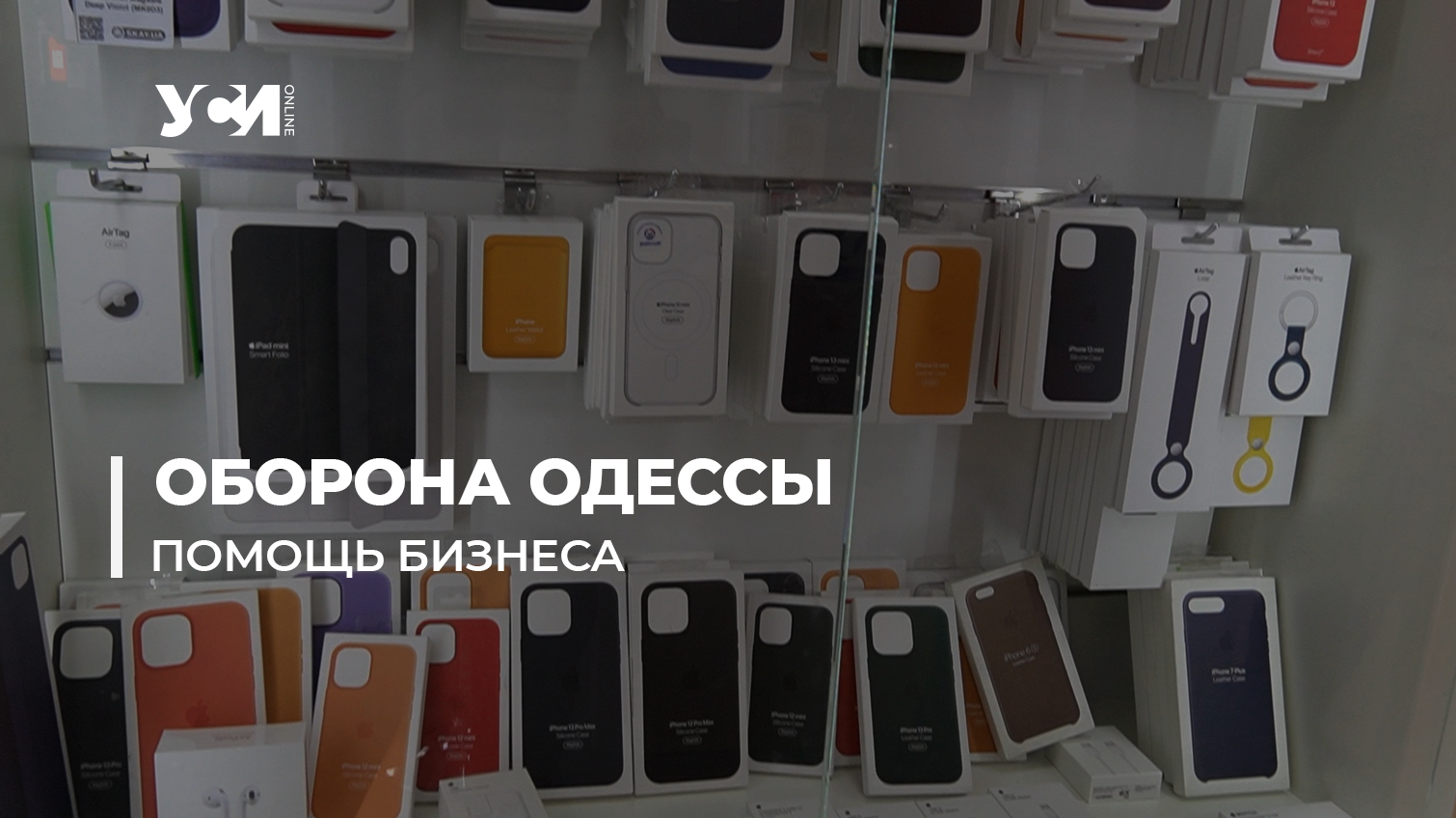Одесский магазин снабжает ВСУ техникой и просит помочь (видео) «фото»