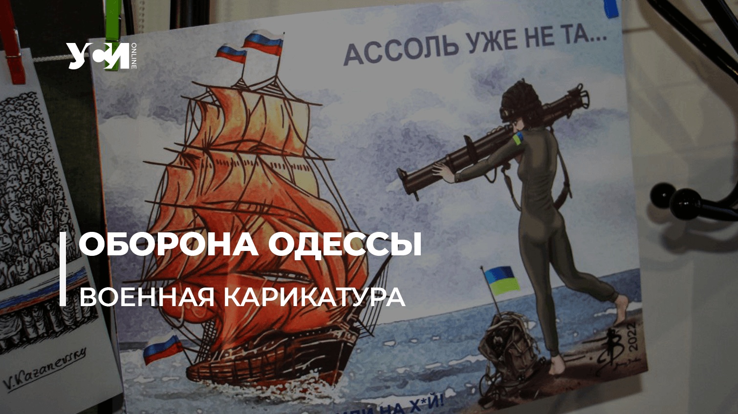 Карикатуры против войны: в Одессе открылась выставка (фото, аудио) «фото»