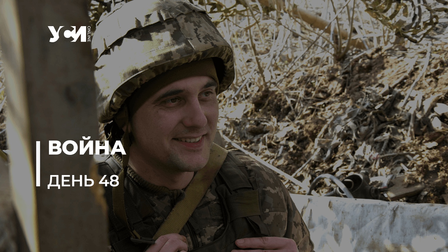 Освободительная война Украины против российского фашизма. День 48 (обновляется) «фото»