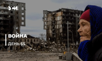 Освободительная война Украины против рашистских агрессоров. День 65-й (обновляется) usionline.com Освободительная война Украины против рашистских агрессоров. День 65-й (обновляется) «фото»