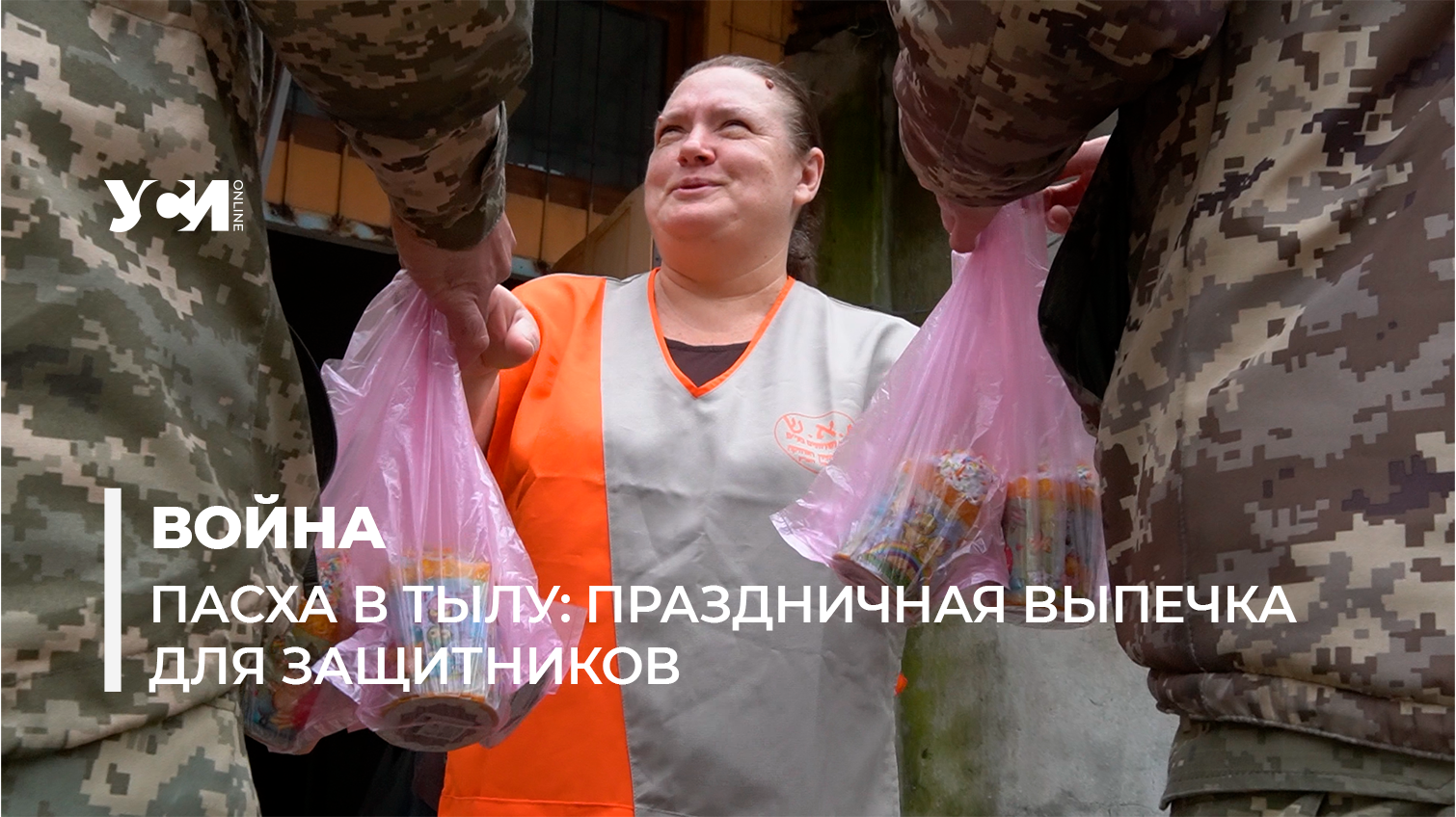 Пасха в тылу: особенные дети в Одессе пекут подарки для воинов (видео) «фото»