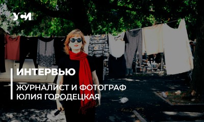 Приехала в Одессу лечить депрессию и попала на войну. История Юлии Городецкой (фото) «фото»
