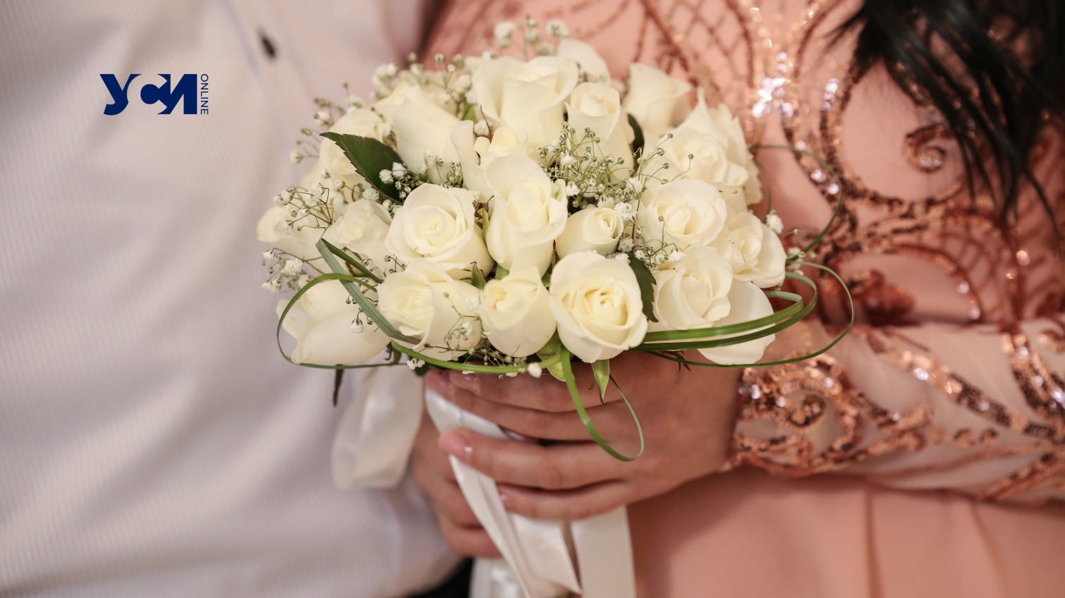 Одесская область – на втором месте по количеству свадеб во время войны «фото»
