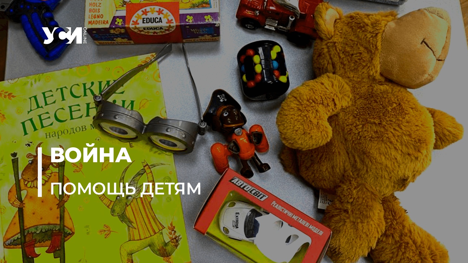 Одесситы собирают наборы для детей из Харькова: как можно помочь (фото) «фото»