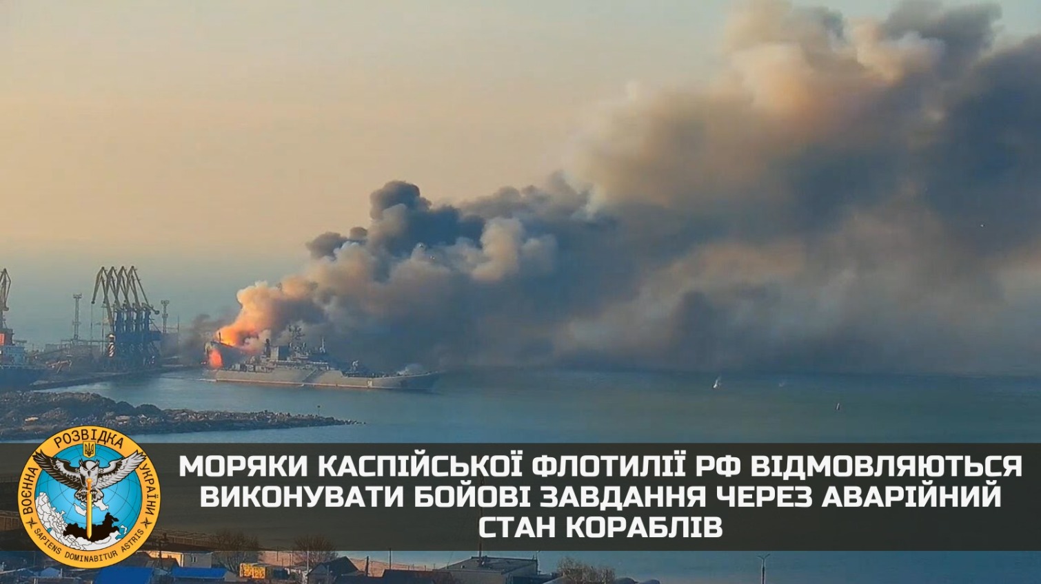 Вражеские корабли Каспийской флотилии в аварийном состоянии: моряки отказываются выполнять боевые задания «фото»
