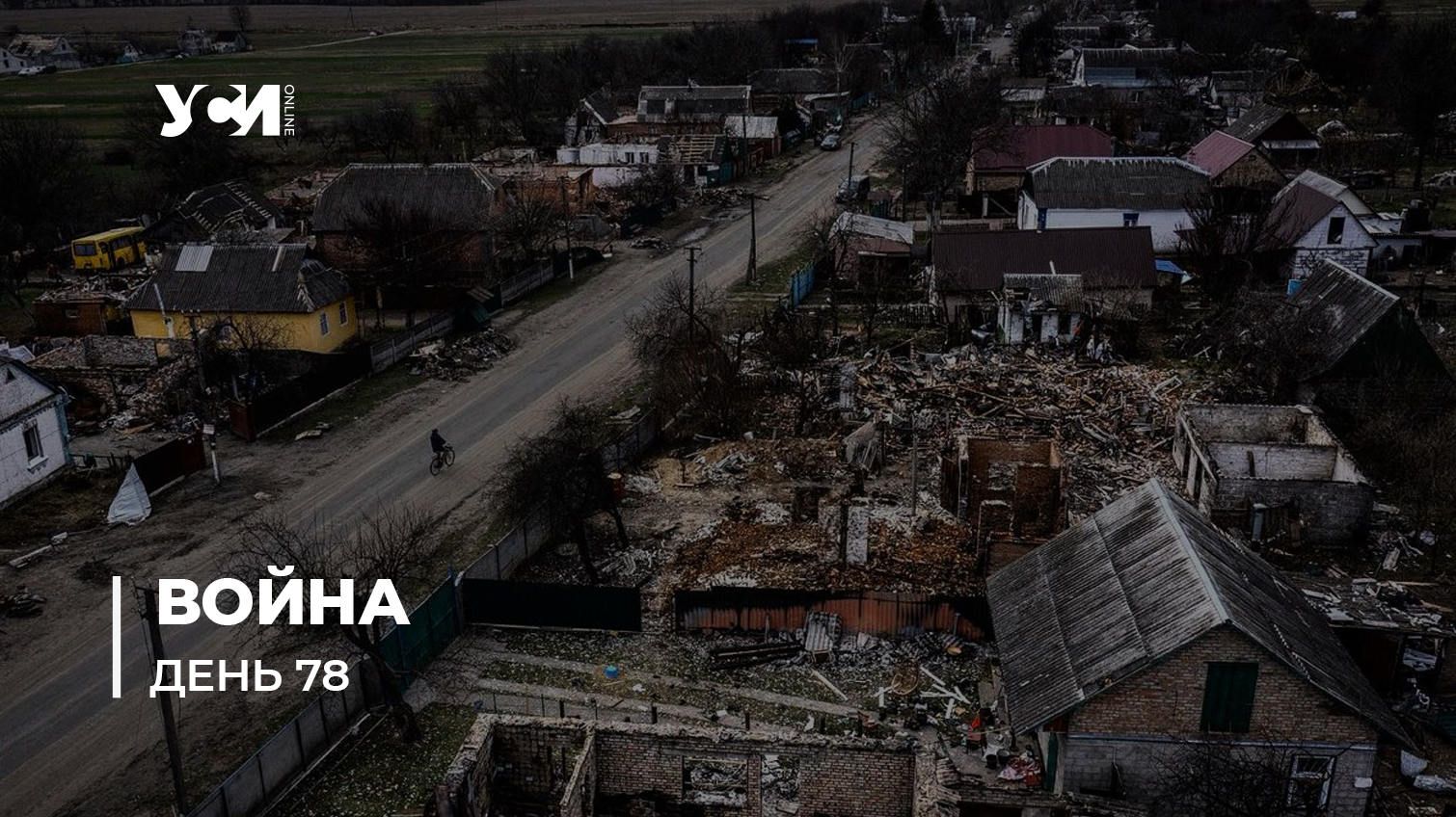 Хроники народной войны за независимость Украины. День 78-й (обновляется) «фото»