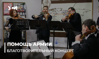 В Одессе прошел благотворительный концерт «С любовью к Украине» (фото, видео) «фото»