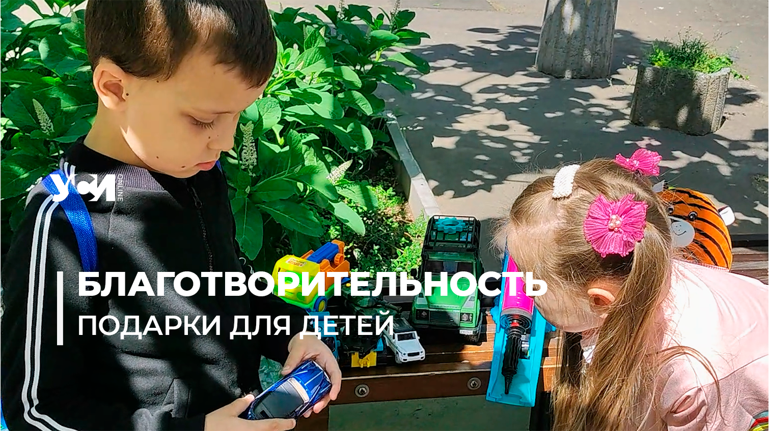 В Одессе прошла акция «Принеси рисунок — выбери в подарок игрушку» (фото, видео) «фото»