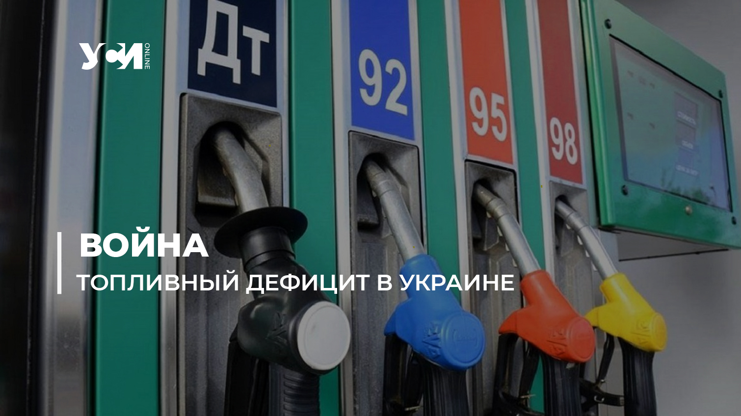 Дефицит: где достать бензин в Одессе (фото, видео) «фото»