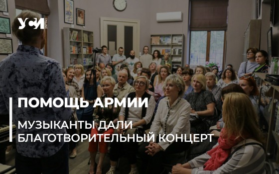 В Одессе состоялся благотворительный джазовый концерт Алексея Петухова (фото, видео) «фото»